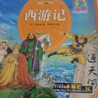 西游记第一章花果山神猴出世