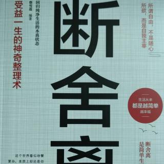 断舍离72错过了就放过