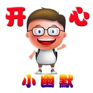 多大一条鱼 开心小幽默完整版