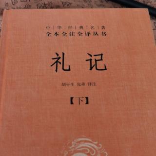 《礼记》下～缁衣第三十三