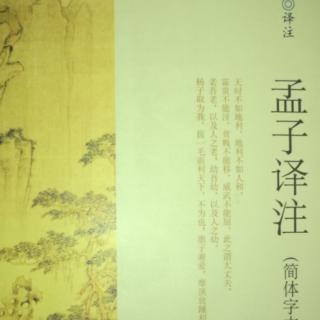 《孟子》公孙丑章句下10