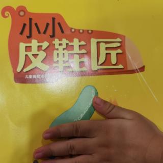 小小皮鞋匠