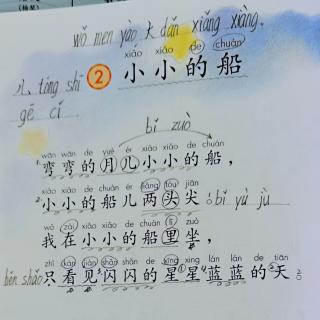 课文2   小小的船