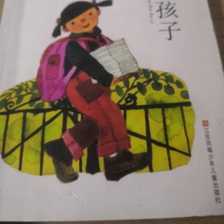 我要做好孩子。