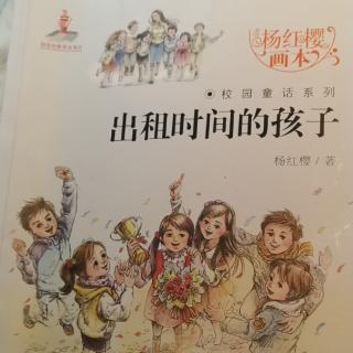 《出租时间的孩子》之《仙女湖奇遇》