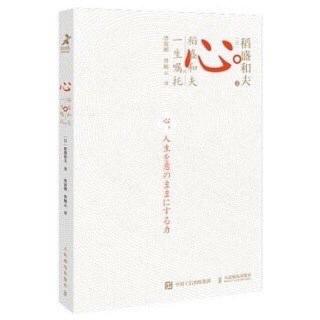 【第8期】心：稻盛和夫的一生嘱托-第一章3乐于感谢，能消“恶业”