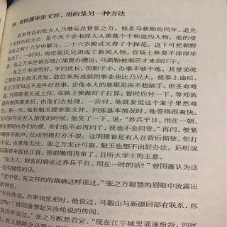 《曾国藩》第二十三章   四   曾国藩审迅张文祥，用的是另一种方法