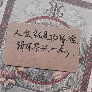 结局重要，认真走过的时光更重要。 - 魚子jiang