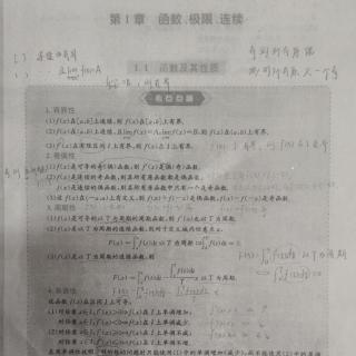 第一章 函数、极限、连续 1.1函数及其性质 考点点睛及真题举例