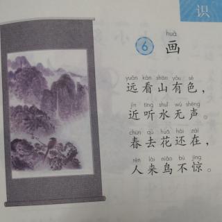 岑明昊读书打卡第68天一课文《画》