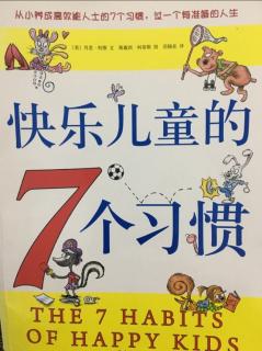 0213-快乐儿童的7个习惯2《库库的理财计划》