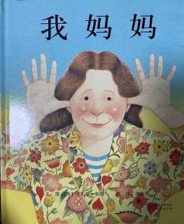 《我妈妈》