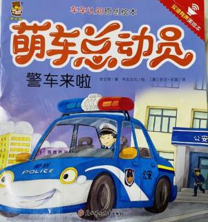 《🚓警车，来啦》