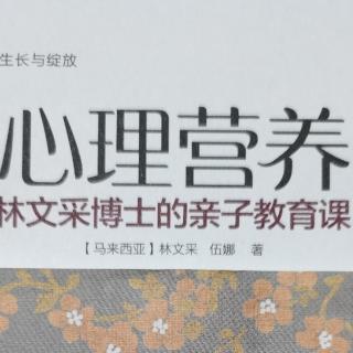 《心理营养》4.行为偏差(3)