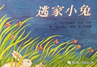 京师长城故事-逃家的小兔