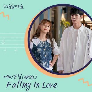 에이프릴 (APRIL) - Falling In Love (哆哆嗖嗖啦啦嗖 OST Part.12)
