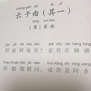 《长干曲》