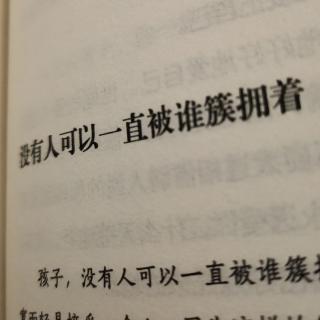 没有谁可以一直被谁簇拥着