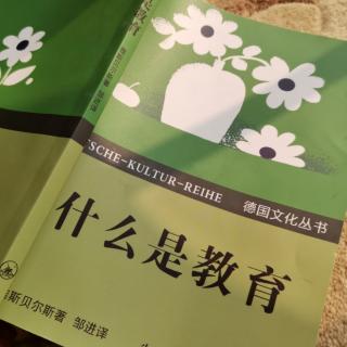 雅斯贝尔斯《什么是教育》9.教育的必要性