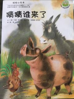 猜猜谁来了