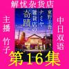 【双语】深夜的口琴 第10集 by主播：竹子