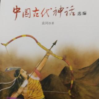 中国古代神话