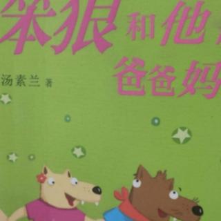 61天小种子朗读笨狼和他的爸爸妈妈