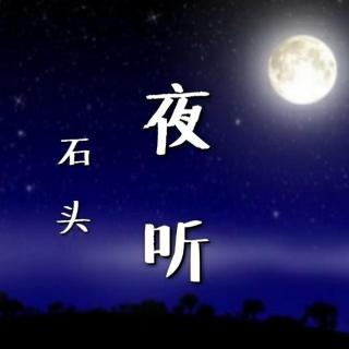 【夜听】烦事从心起,看淡一身轻