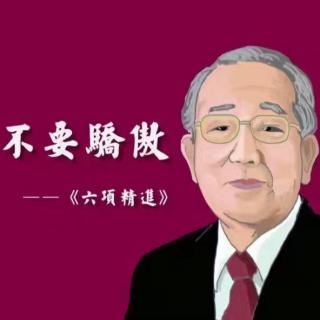 《活法》4.人生真理在勤奋工作中领会