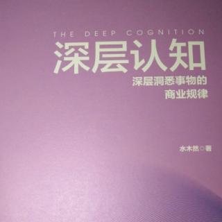 深层认知243降维打击三