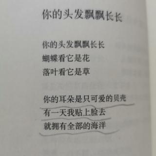 你的头发飘飘长长—文/海桑