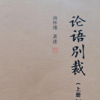 论语学而篇第一(一三）