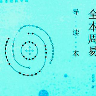 391-丰卦第五十五：白天看见星斗 六五