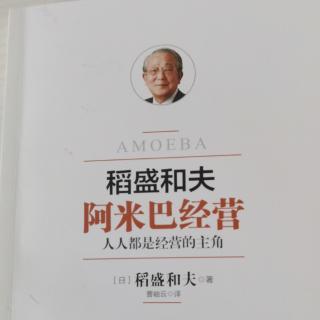 阿米巴经营