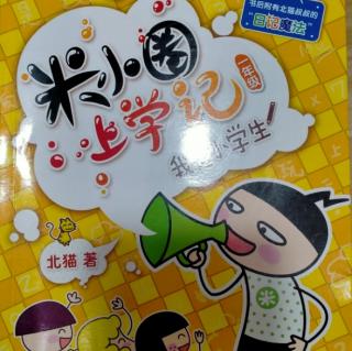 《我是小学生》——（奥特曼老师）