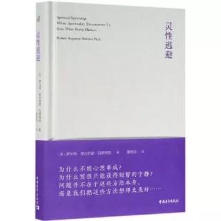 附录二: 照亮、整个身体、心智、情绪和灵性（完结）