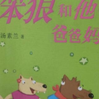 61天小种子朗读笨狼和他的爸爸妈妈