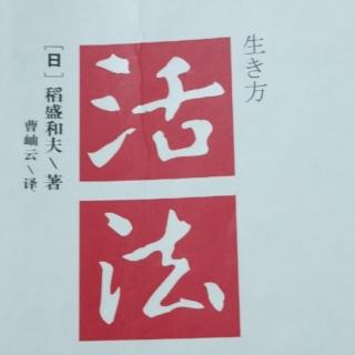 活法189—210页