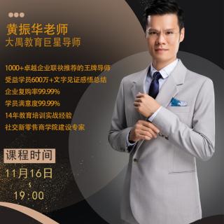 黄老师的《销售过程中的成交流程》