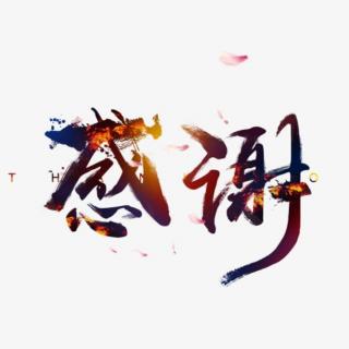 【感谢】文：汪国真  声：吉祥