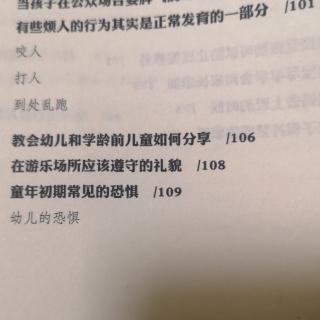 你就是孩子最好的玩具—第四章（6）分享、礼貌、孩子的恐惧