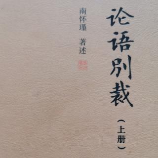 为政篇第二(四)