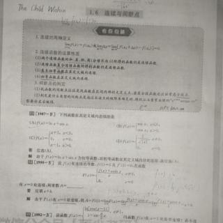 第一章 函数、极限、连续1.6连续与间断点 考点点睛＋真题详解