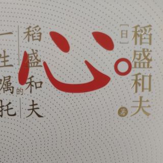 心学核心是什么扪心自问不断进步