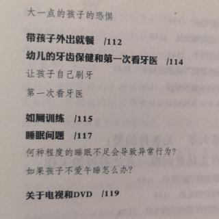 第四章（6）—就餐、看牙、如厕、睡眠、看电视