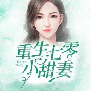 重生七零小甜妻05