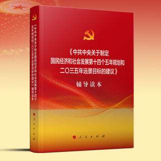 2.1一、全面建成小康社会，开启全面建设社会主义现代化国家新征程