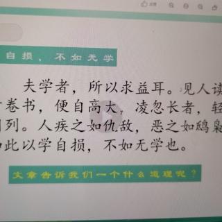 以学自损，不如无学