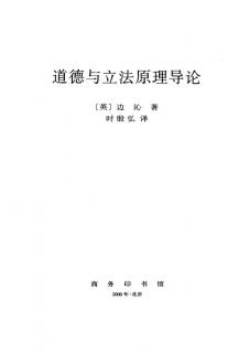 道德與立法原理導(dǎo)論.16