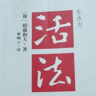 活法16—21页